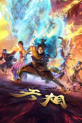 中国奇谭